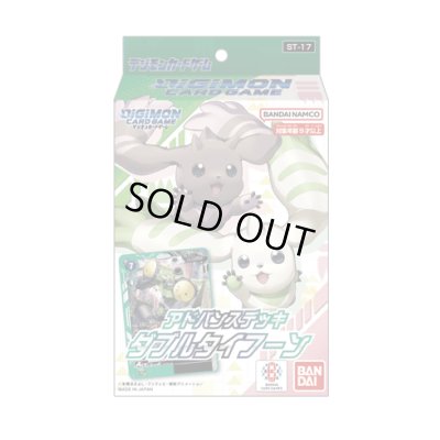 画像1: アドバンスデッキ 『ダブルタイフーン[ST-17]』【-】{-}《未開封BOX》