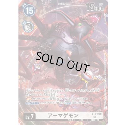 画像1: 〔状態A-〕(-)(illus:spareribs)アーマゲモン【SR】{BT5-085}《白》