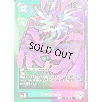 画像1: 〔状態A-〕(03)(パラレル/緑紫枠)ケルビモン【R-P】{ST17-09}《多》