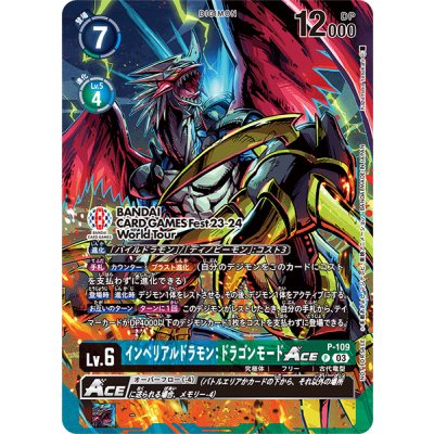 画像1: (03)(illus:kazumasaYasukuni)インペリアルドラモン:ドラゴンモードACE【P】{P-109}《多》