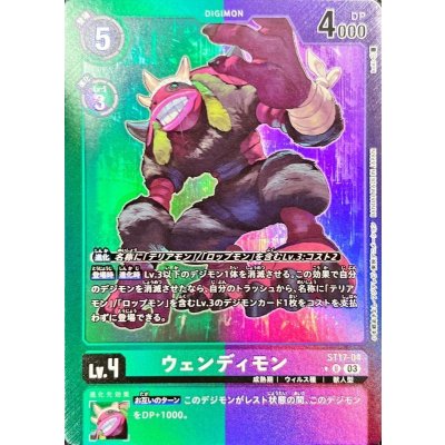 画像1: (03)(パラレル/緑紫枠)ウェンディモン【U-P】{ST17-04}《多》