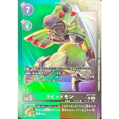 〔状態B〕(03)(パラレル/緑黒枠)ラピッドモン【C-P】{ST17-07}《多》