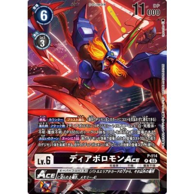 画像1: (03)(illus:spareribs)ディアボロモンACE【P】{P-114}《黒》