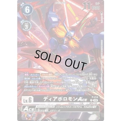 画像1: 〔状態C〕(03)(illus:spareribs)ディアボロモンACE【P】{P-114}《黒》