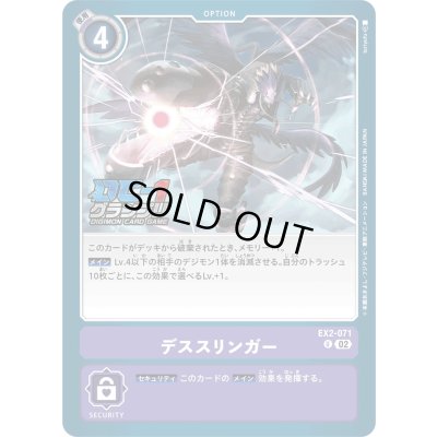 画像1: (02)(DC-1/illus:toriyufu)デススリンガー【U】{EX2-071}《紫》