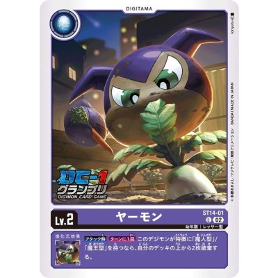 画像1: (02)(DC-1/illus:toriyufu)ヤーモン【U】{ST14-01}《紫》