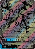 (03)(黒イラスト/illus:KenjiWatanabe)ヴァイクモンACE【SP】{BT16-026}《多》