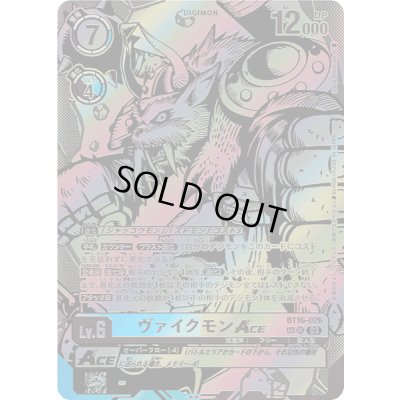 画像1: 〔状態B〕(03)(黒イラスト/illus:KenjiWatanabe)ヴァイクモンACE【SP】{BT16-026}《多》
