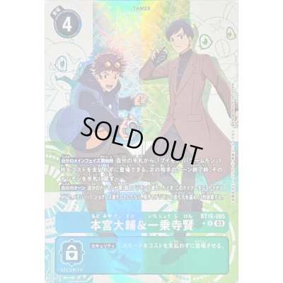 画像1: 〔状態A-〕(03)(パラレル)本宮大輔&一乗寺賢【R-P】{BT16-085}《多》