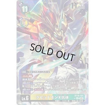 画像1: 〔状態B〕(03)(パラレル/illus:Tonamikanji)ラピッドモンX抗体【SEC-P】{BT16-101}《多》