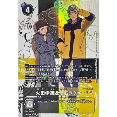 画像1: (03)(パラレル)火田伊織＆高石タケル【R-P】{BT16-088}《多》