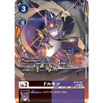 画像1: (03)(パラレル/illus:Tonamikanji)ドルモン【SR-P】{BT16-051}《多》