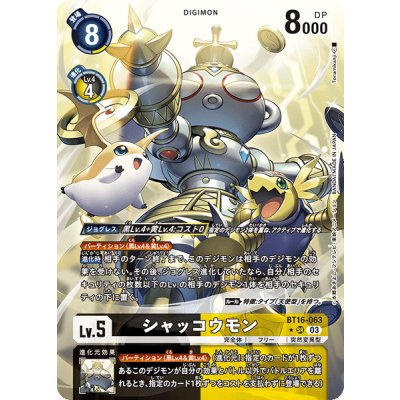 画像1: (03)(パラレル/illust:Tonamikanji)シャッコウモン【SR-P】{BT16-063}《多》