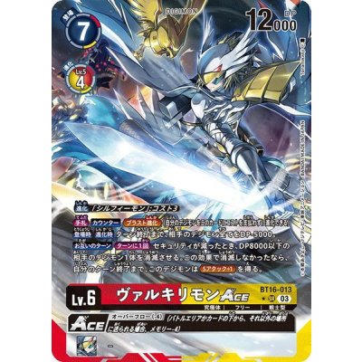 画像1: (03)(パラレル/illus:Tonamikanji)ヴァルキリモンACE【SR-P】{BT16-013}《多》