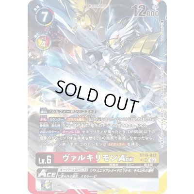 画像1: (03)(パラレル/illus:Tonamikanji)ヴァルキリモンACE【SR-P】{BT16-013}《多》