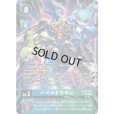 画像1: 〔状態A-〕(03)(パラレル/illus:Tonamikanji)パイルドラモン【SR-P】{BT16-025}《多》