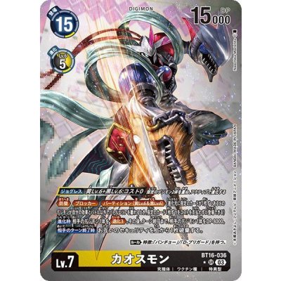 画像1: 〔状態A-〕(03)(パラレル/illus:NaochikaMorishita)カオスモン【SR-P】{BT16-036}《多》