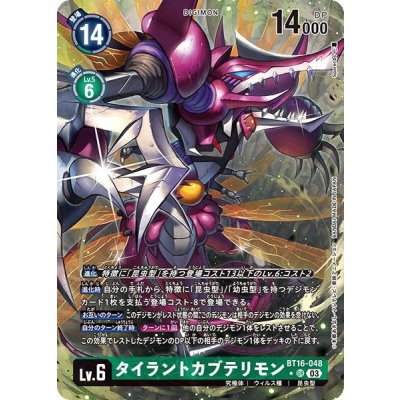 画像1: (03)(パラレル/illus:Spareribs)タイラントカブテリモン【SR-P】{BT16-048}《緑》