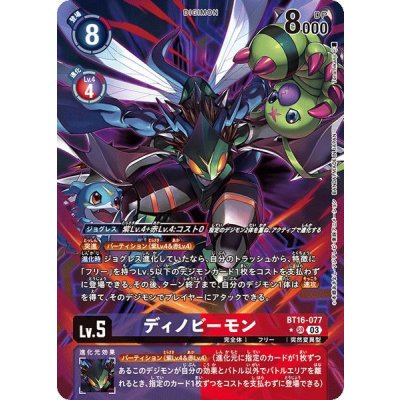 画像1: (03)(パラレル/illus:Tonamikanji)ディノビーモン【SR-P】{BT16-077}《多》