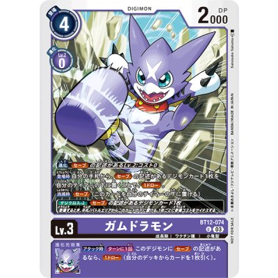 画像1: (03)(illus:SanosukeSakuma)ガムドラモン【U】{BT12-074}《紫》