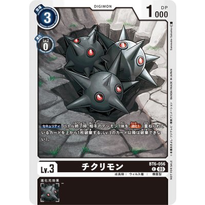 画像1: (03)(illus:SanosukeSakuma)チクリモン【C】{BT6-056}《黒》