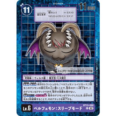 画像1: 〔状態A-〕(02)(旧デジカ仕様)ベルフェモン:スリープモード【R】{BT13-088}《紫》