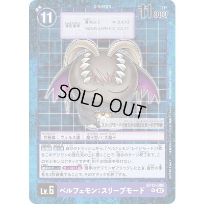 画像1: 〔状態B〕(02)(旧デジカ仕様)ベルフェモン:スリープモード【R】{BT13-088}《紫》