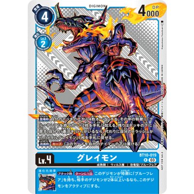 画像1: 〔状態B〕(03)(ホイル仕様/illus:KazumasaYasukuni)グレイモン【R】{BT10-019}《青》