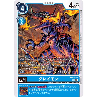 画像1: (03)(illus:KazumasaYasukuni)グレイモン【R】{BT10-019}《青》