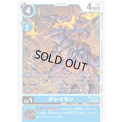画像1: 〔状態A-〕(03)(illus:KazumasaYasukuni)グレイモン【R】{BT10-019}《青》
