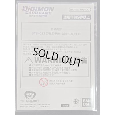 画像8: (01)(中国語/illus:Naochika Morishita)インペリアルドラモン:ファイターモード【SR】{BT8-032}《多》