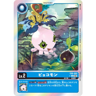 画像1: (03)(ホイル仕様)ピョコモン【C-P】{EX6-002}《青》