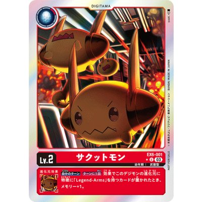 画像1: (03)(ホイル仕様)サクットモン【U-P】{EX6-001}《赤》