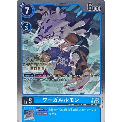 画像1: 〔状態B〕(02)(illus:koki)ワーガルルモン【P】{P-008}《青》