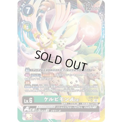 画像1: 〔状態B〕(03)(パラレル/illus:YAMURETSU)ケルビモンACE【SR-P】{EX6-035}《多》