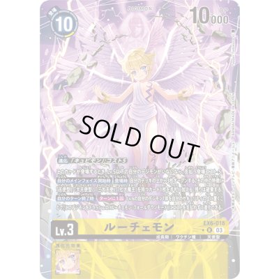 画像1: 〔状態A-〕(03)(パラレル/illus:TeppeiTadokoro)ルーチェモン【R-P】{EX6-018}《黄》