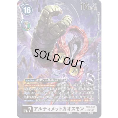 画像1: (03)(パラレル/illus:NaochikaMorishita)アルティメットカオスモン【SR-P】{EX6-062}《白》