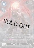 〔状態A-〕(02)(ノーマル仕様/illust:NaochikaMorishita)アルファモン【SR】{BT13-075}《黒》
