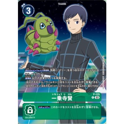 画像1: (03)(ワームモン)一乗寺賢【P】{P-125}《緑》