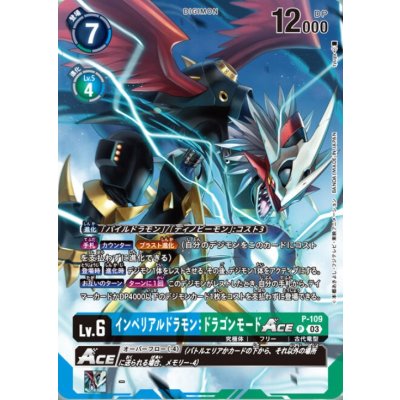 画像1: (03)(illus:tyuga)インペリアルドラモン:ドラゴンモードACE【P】{P-109}《多》