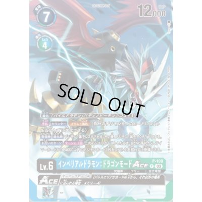 画像1: 〔状態A-〕(03)(illus:tyuga)インペリアルドラモン:ドラゴンモードACE【P】{P-109}《多》
