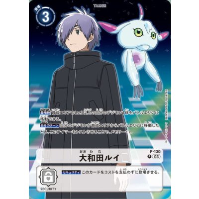 画像1: (03)(ウッコモン)大和田ルイ【P】{P-130}《白》