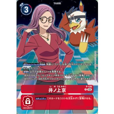 画像1: (03)(ホークモン)井ノ上京【P】{P-126}《赤》