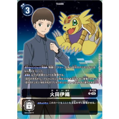 画像1: (03)(アルマジモン)火田伊織【P】{P-128}《黒》