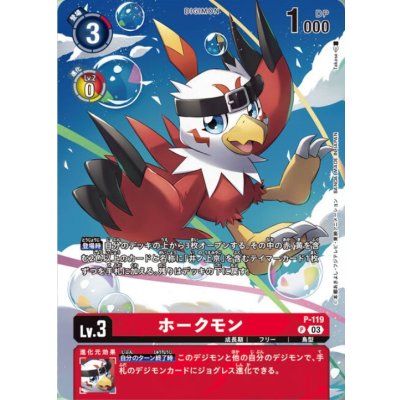画像1: 〔状態B〕(03)(illus:Takase)ホークモン【P】{P-119}《赤》