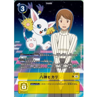 画像1: 〔状態A-〕(03)(テイルモン)八神ヒカリ【P】{P-127}《黄》
