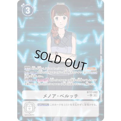 画像1: 〔状態B〕(03)(NOTFORSALE)メノア・ベルッチ【U-P】{BT17-092}《白》