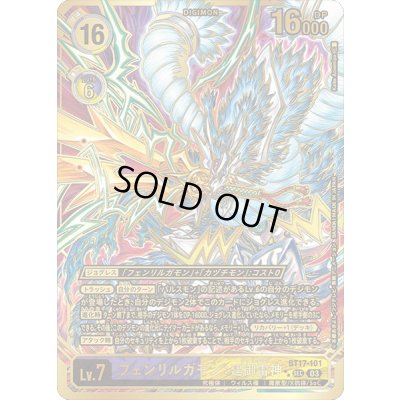 画像1: (03)(パラレル/金箔押/illus:Keita Amemiya)フェンリルガモン:建御雷神【SEC-P】{BT17-101}《多》