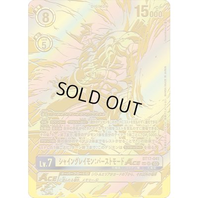 画像1: 〔状態A-〕(03)(パラレル/イラスト金/illus:Tonamikanji)シャイングレイモン:バーストモードACE【SP】{BT17-041}《黄》