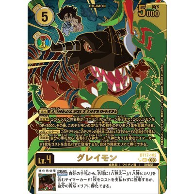 画像1: 〔状態A-〕(03)(パラレル/金箔押/右向)グレイモン【SEC-P】{BT17-102}《白》